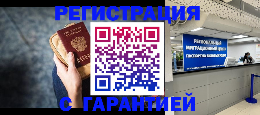прописка в Краснослободске