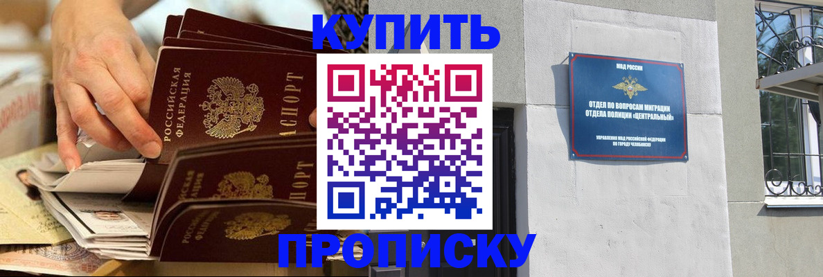 прописка законно в Краснослободске